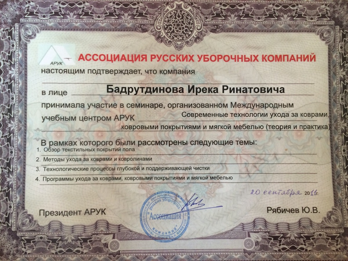 Фото сертификата о прохождении обучения по чистке мягкой мебели