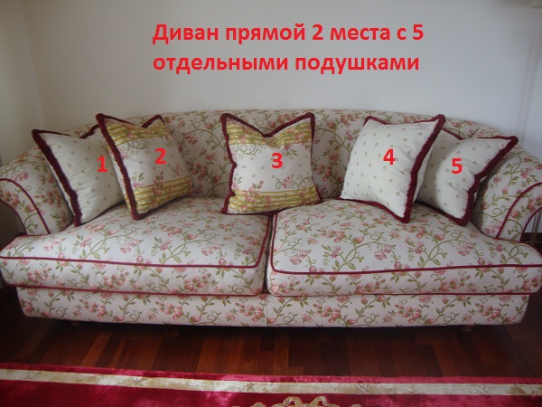 диван прямой 2 места с 5 отдельными подушками